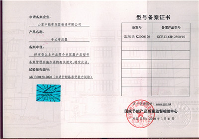 秦皇岛SCB13干式变压器型号备案证书