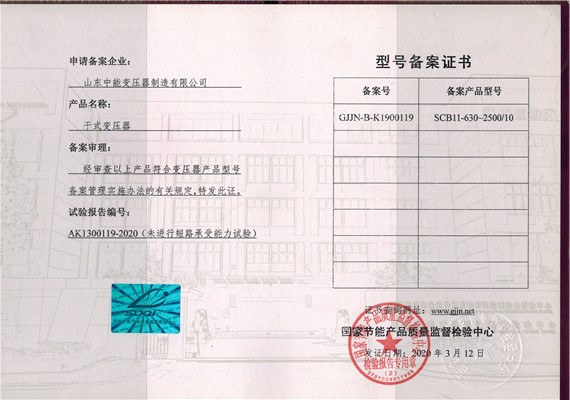 秦皇岛干式变压器型号备案证书