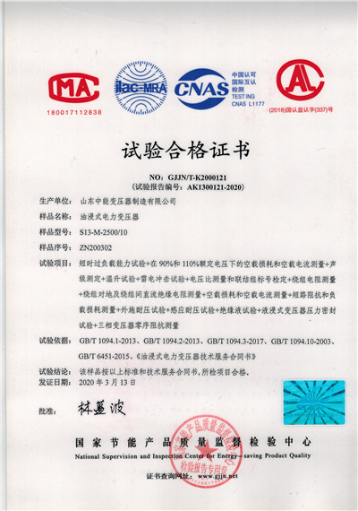 秦皇岛S13油浸式变压器试验合格证书