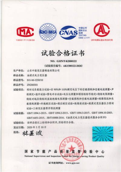 秦皇岛S11油浸式变压器试验合格证书