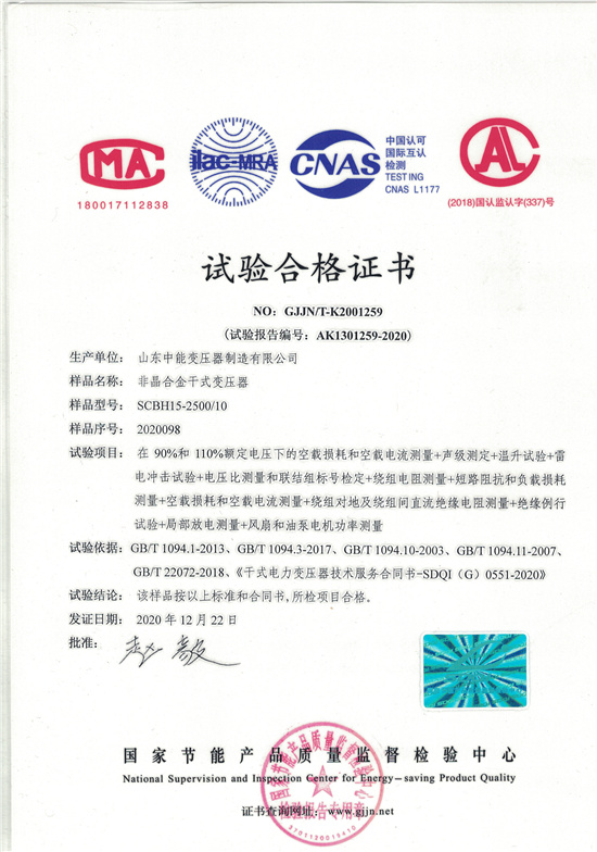 秦皇岛非晶合金干式变压器试验合格证书
