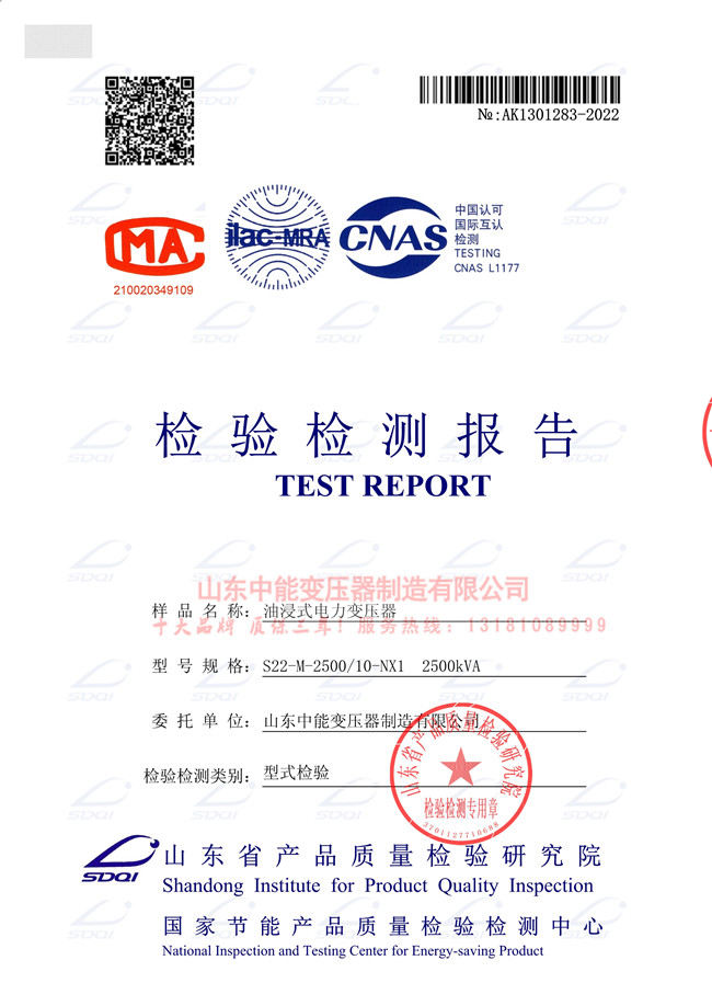 秦皇岛S22-2500/10变压器检验证书 一级能效